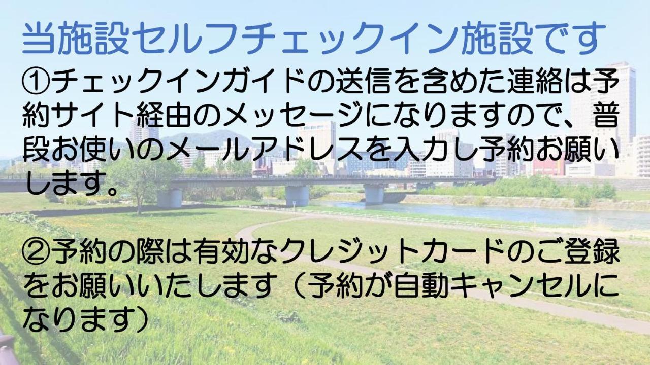 全国旅行支援対応 HOKKAIDO LOVE!割割 h703 詳細は概要の宿泊施設の情報要確認 삿포로 시 외부 사진
